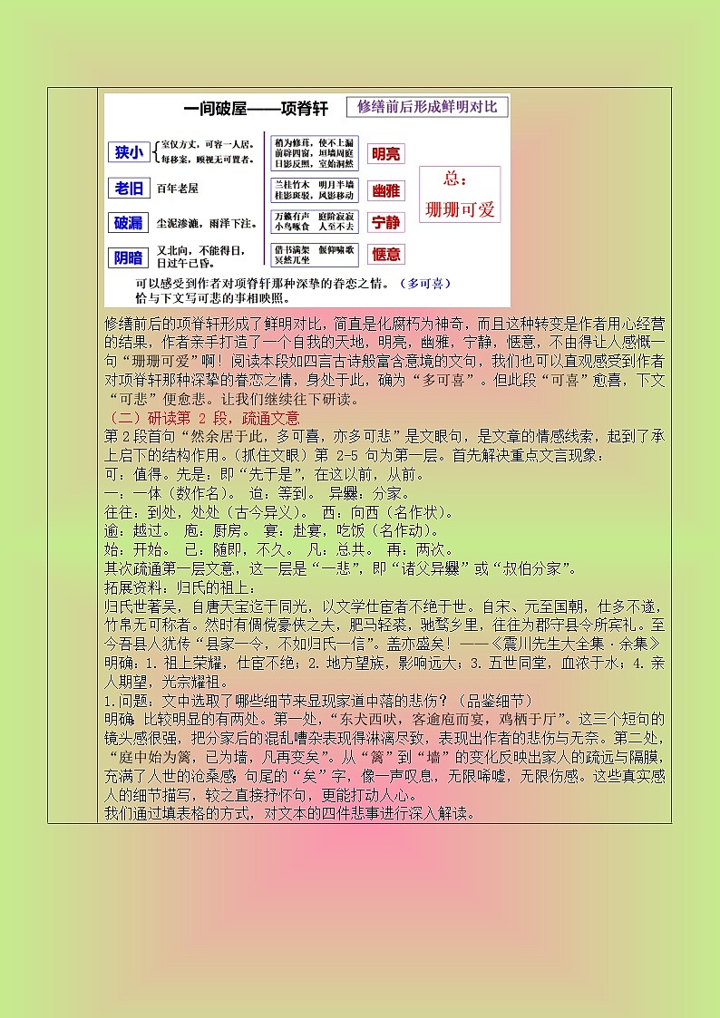 部编版（2023）中职语文基础模块下7.3.2《项脊轩志》教案第3页
