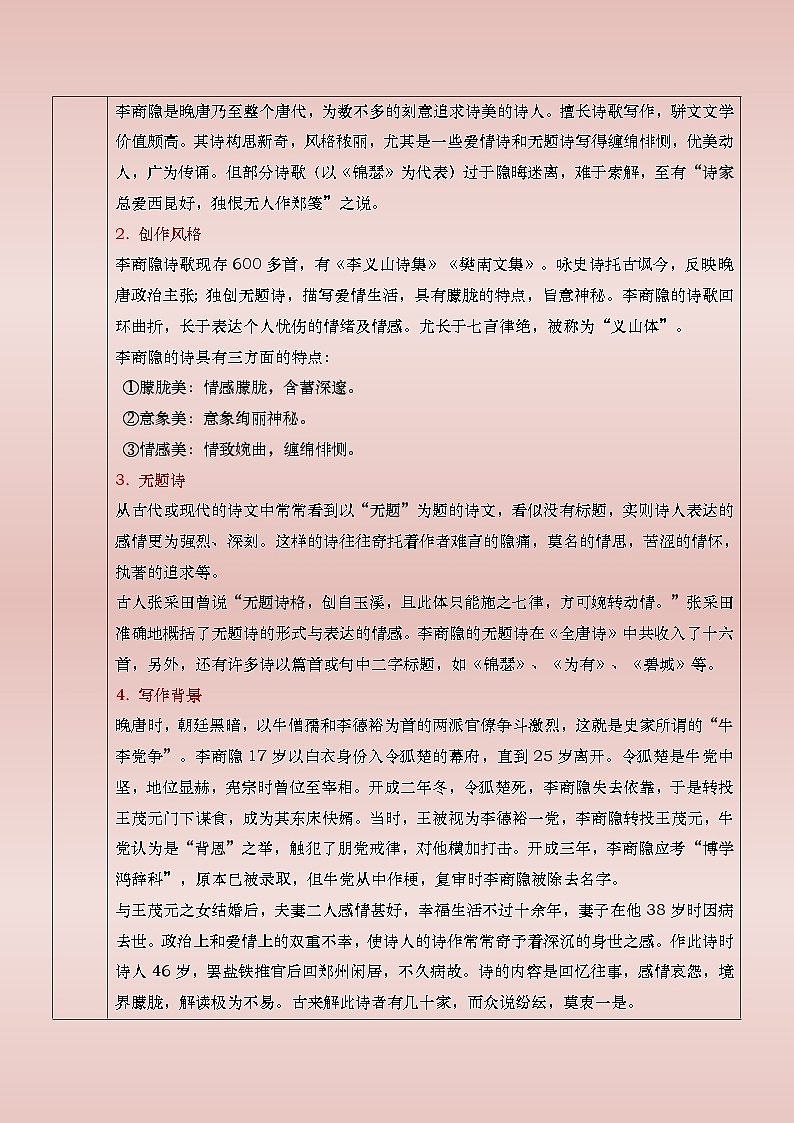 部编版（2023）中职语文基础模块下8.2《锦瑟》教案第2页