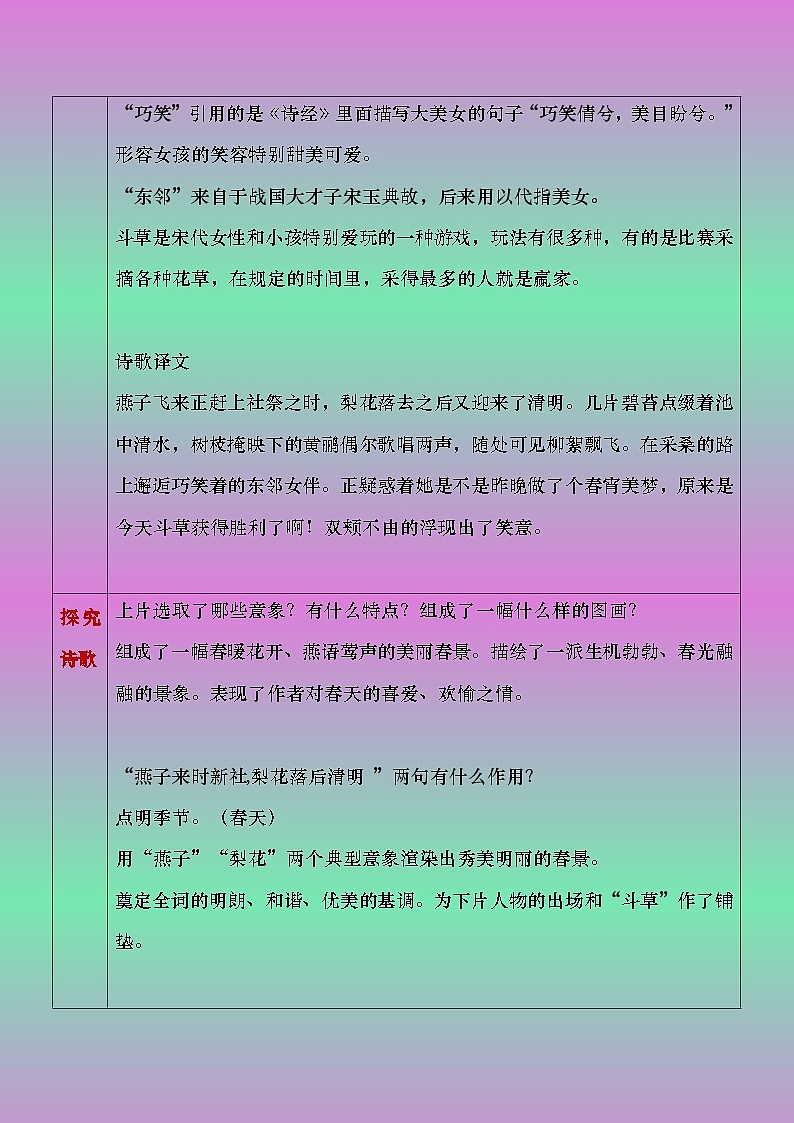 部编版（2023）中职语文基础模块下8.4《破阵子》教案第3页