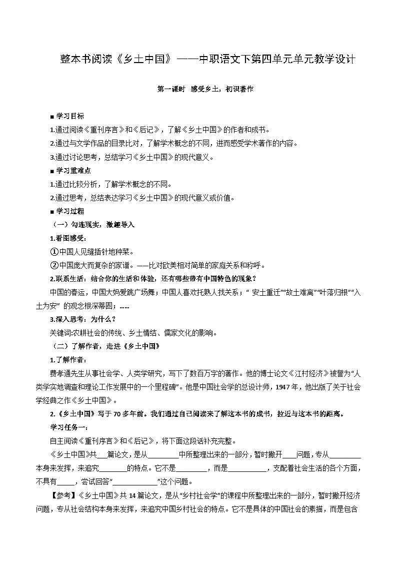 整本书阅读《乡土中国》——教学设计第1页