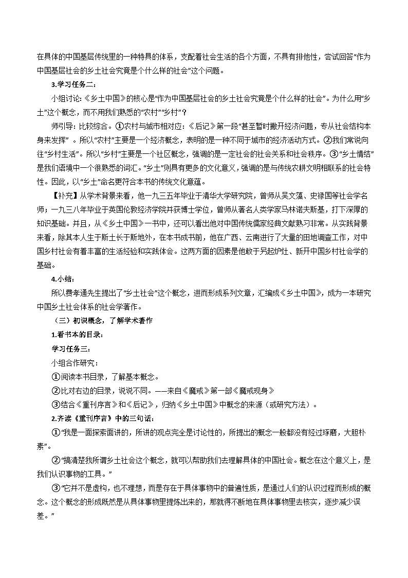 整本书阅读《乡土中国》——教学设计第2页