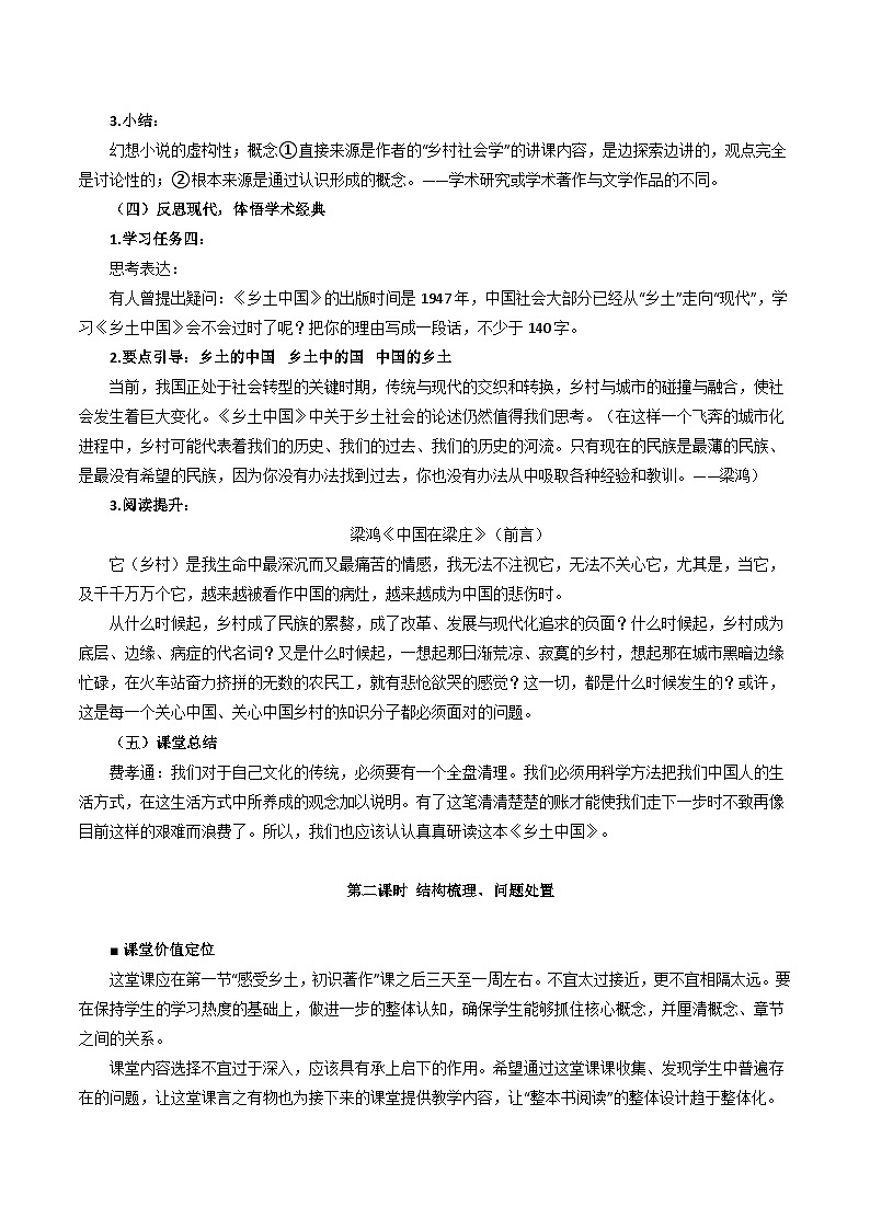 整本书阅读《乡土中国》——教学设计第3页