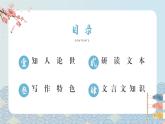 部編高教版2023 中職語文基礎(chǔ)模塊上冊 《寡人之于國也》-課件+教學(xué)設(shè)計(jì)