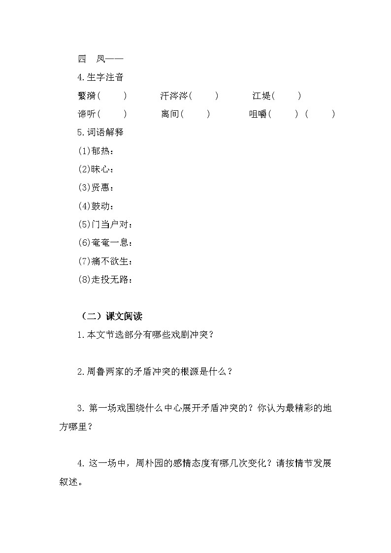 部编高教版中职语文基础模块下册3-4《雷雨》导学案第3页