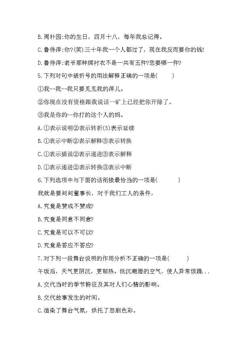 部编高教版中职语文基础模块下册3-4《雷雨》同步练习及答案第2页