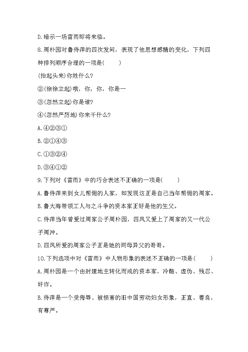 部编高教版中职语文基础模块下册3-4《雷雨》同步练习及答案第3页