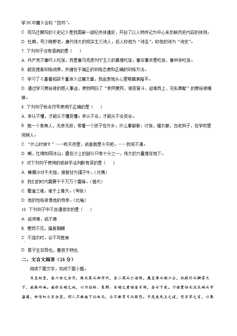 2024年河南省中职对口升学高考语文试题真题（原卷版）第2页