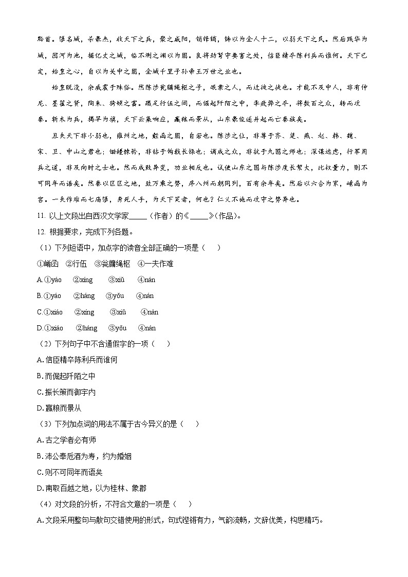 2024年河南省中职对口升学高考语文试题真题（原卷版）第3页