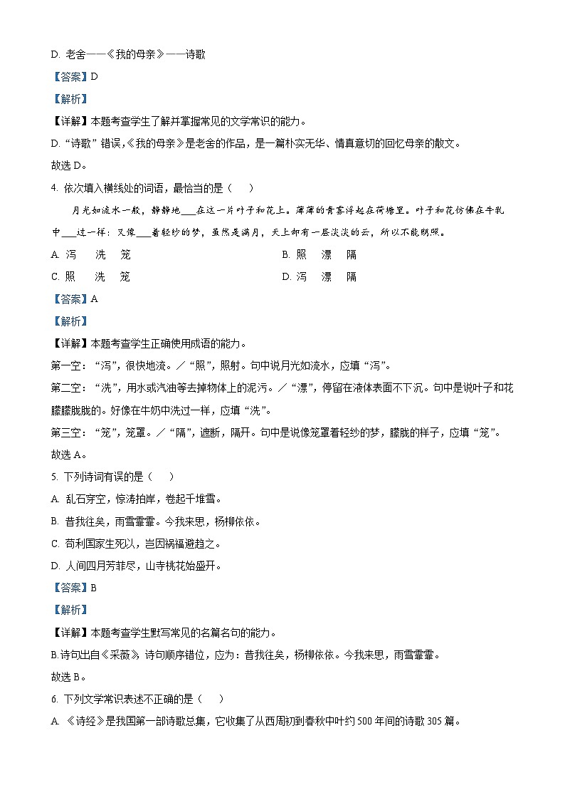 2024年河南省中职对口升学高考语文试题真题（解析版）第2页
