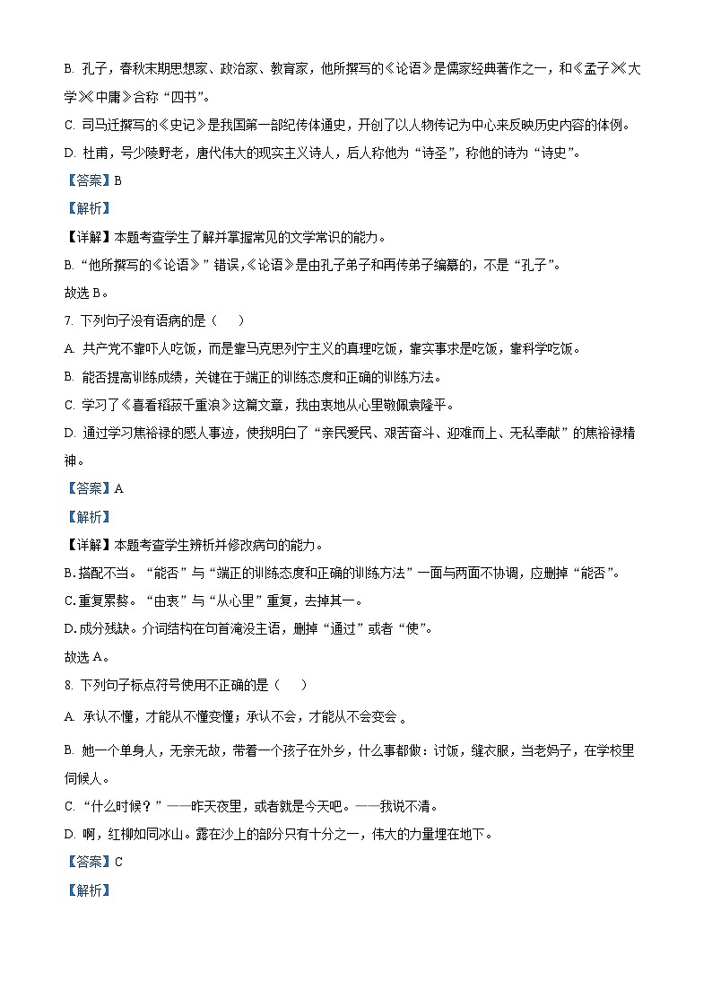 2024年河南省中职对口升学高考语文试题真题（解析版）第3页