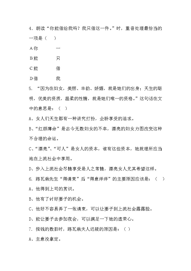 部编高教版中职语文基础模块下册3-5《项链》同步练习及答案第2页