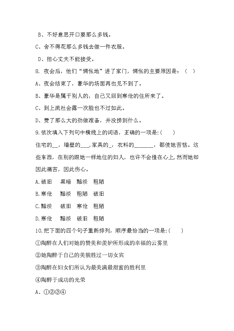 部编高教版中职语文基础模块下册3-5《项链》同步练习及答案第3页