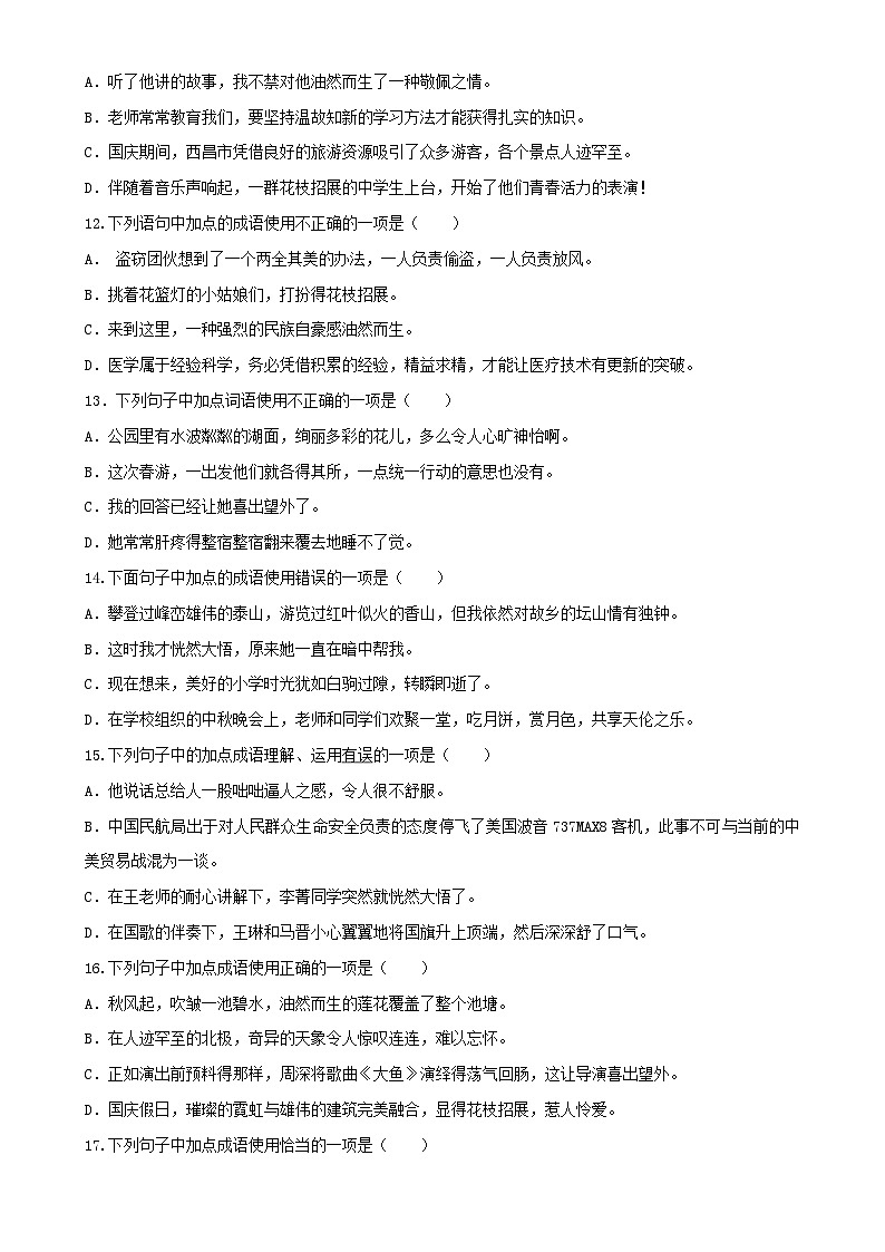 考点2 词语（成语）的理解与运用（原卷版）-A4第3页