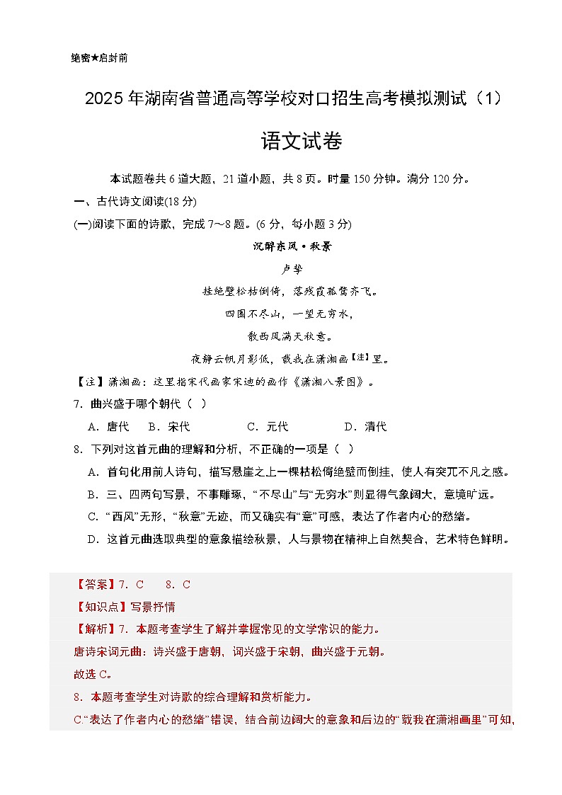 对口高考模拟卷（1）-【中职专用】2025年湖南省普通高等学校对口招生高考模拟测试（解析版）第1页