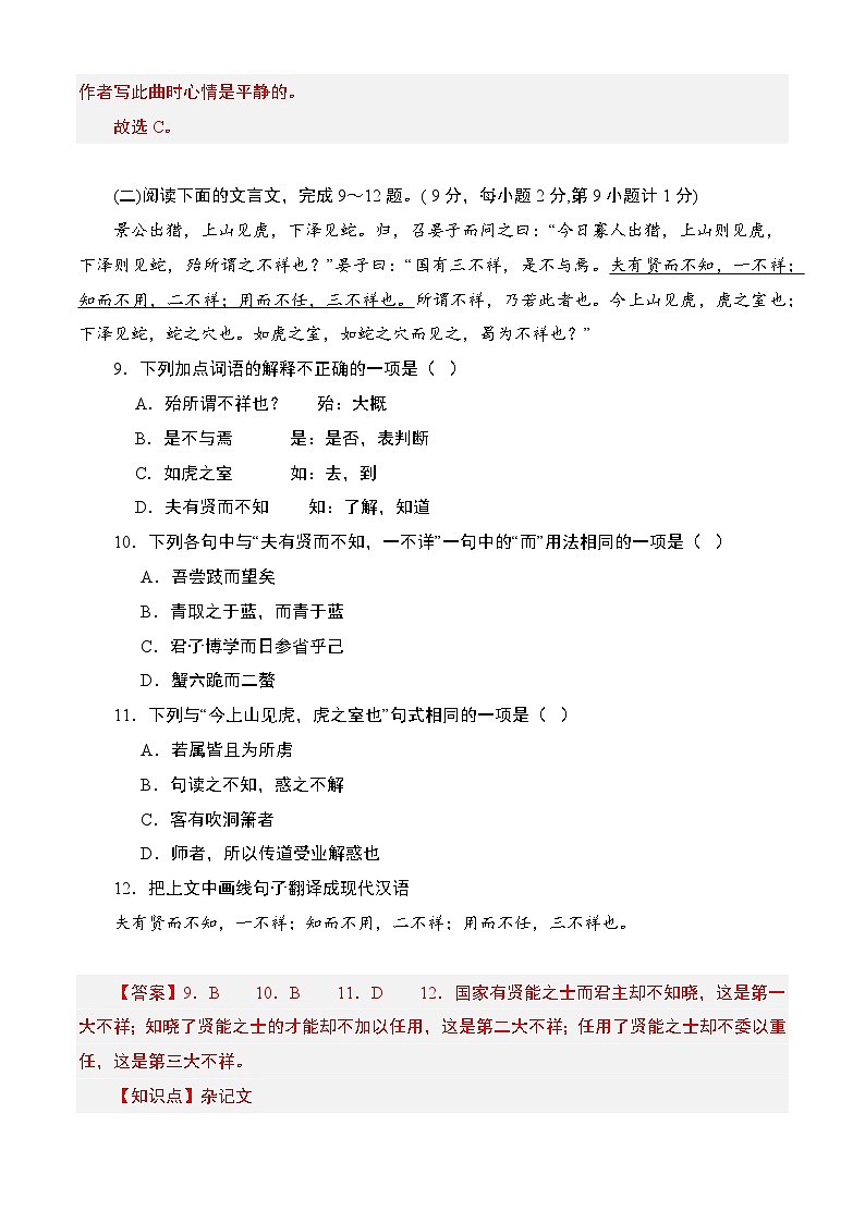 对口高考模拟卷（1）-【中职专用】2025年湖南省普通高等学校对口招生高考模拟测试（解析版）第2页
