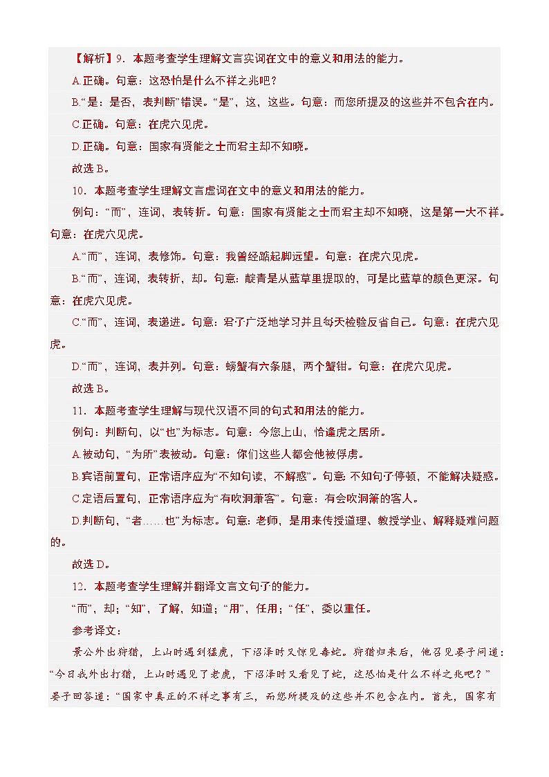 对口高考模拟卷（1）-【中职专用】2025年湖南省普通高等学校对口招生高考模拟测试（解析版）第3页