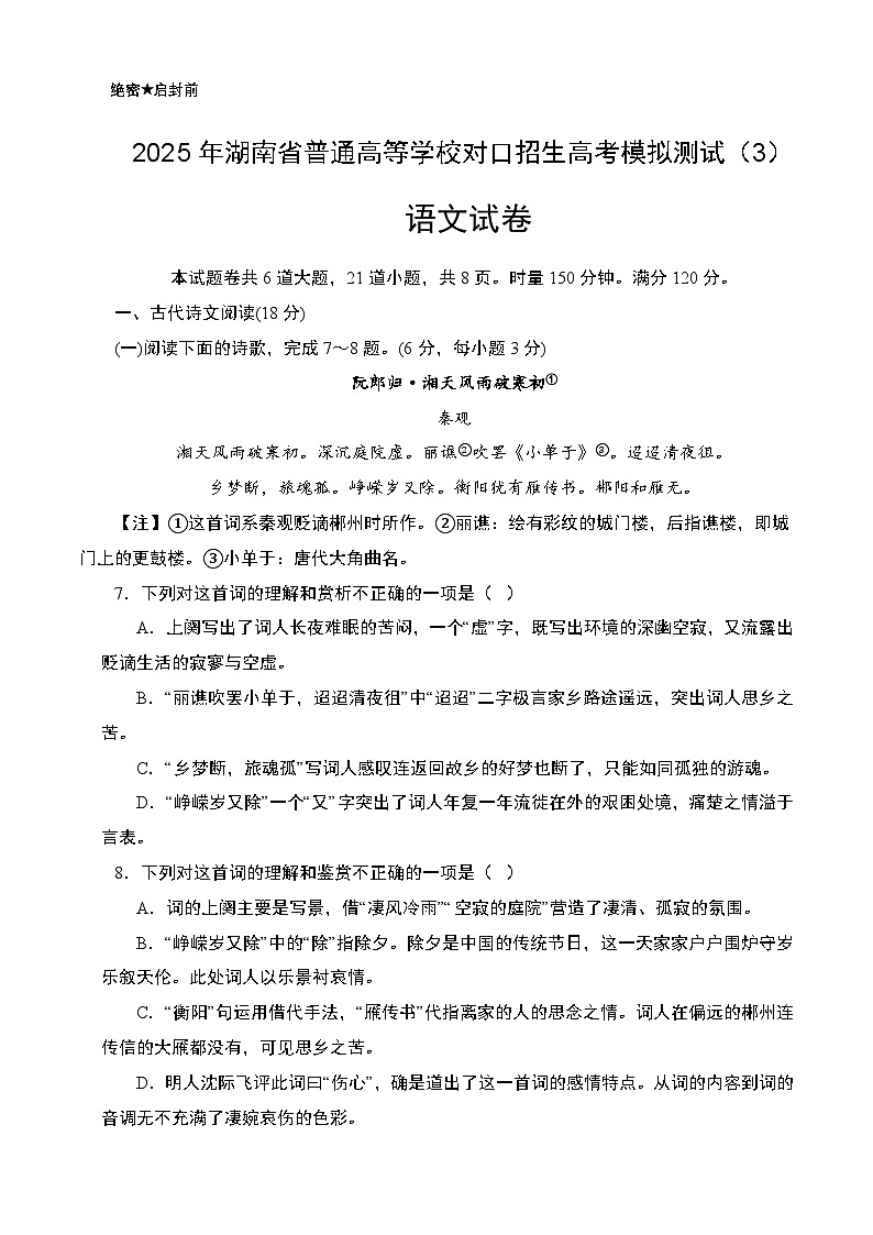 对口高考模拟卷（3）-【中职专用】2025年湖南省普通高等学校对口招生高考模拟测试（解析版）第1页