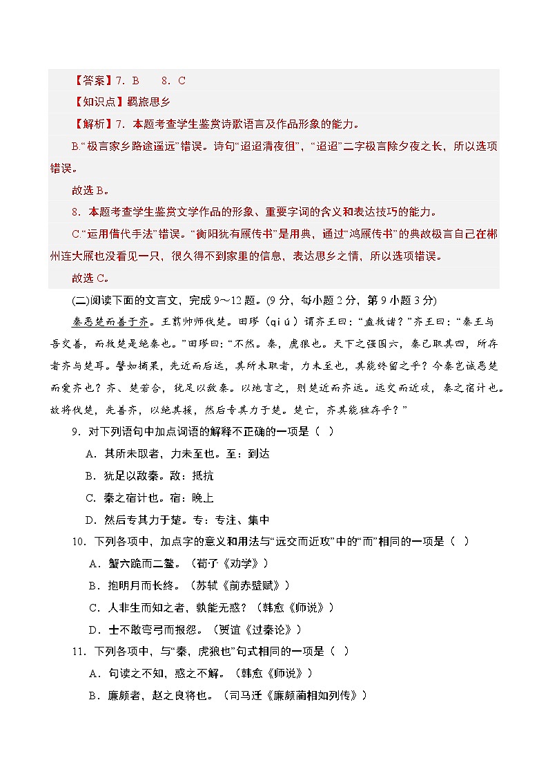 对口高考模拟卷（3）-【中职专用】2025年湖南省普通高等学校对口招生高考模拟测试（解析版）第2页