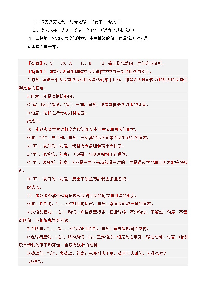 对口高考模拟卷（3）-【中职专用】2025年湖南省普通高等学校对口招生高考模拟测试（解析版）第3页