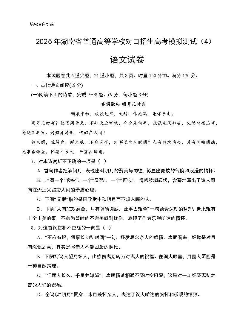 对口高考模拟卷（4）-【中职专用】2025年湖南省普通高等学校对口招生高考模拟测试（原卷版）第1页