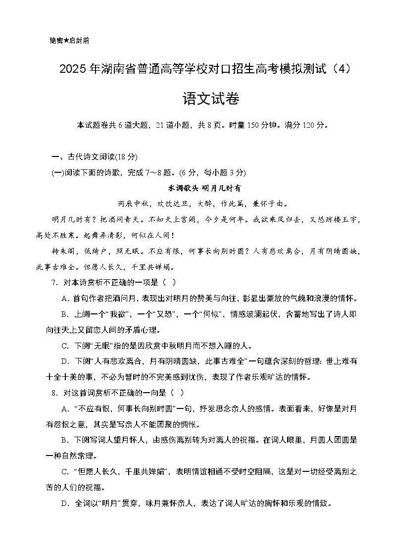 对口高考模拟卷（4）-【中职专用】2025年湖南省普通高等学校对口招生高考模拟测试（解析版）第1页