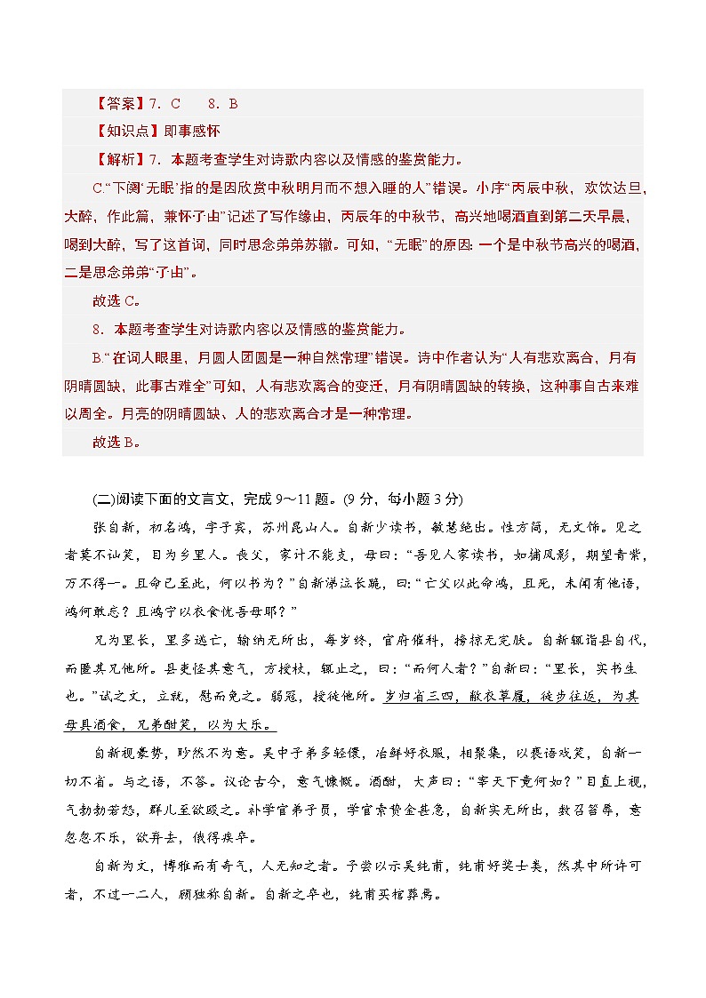 对口高考模拟卷（4）-【中职专用】2025年湖南省普通高等学校对口招生高考模拟测试（解析版）第2页