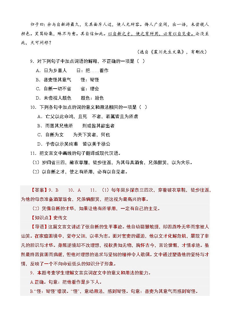 对口高考模拟卷（4）-【中职专用】2025年湖南省普通高等学校对口招生高考模拟测试（解析版）第3页