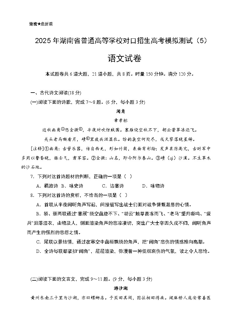 对口高考模拟卷（5）-【中职专用】2025年湖南省普通高等学校对口招生高考模拟测试（原卷版）第1页