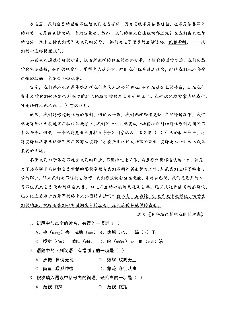 对口高考模拟卷（5）-【中职专用】2025年湖南省普通高等学校对口招生高考模拟测试（原卷版）第3页