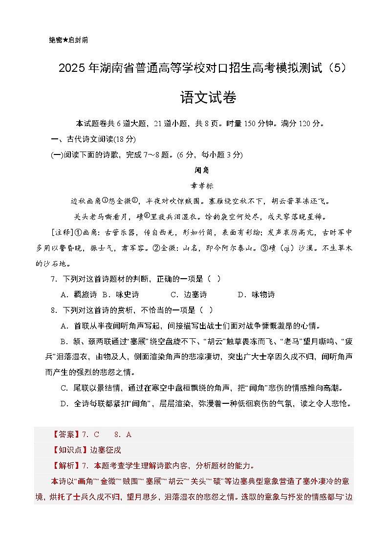 对口高考模拟卷（5）-【中职专用】2025年湖南省普通高等学校对口招生高考模拟测试（解析版）第1页