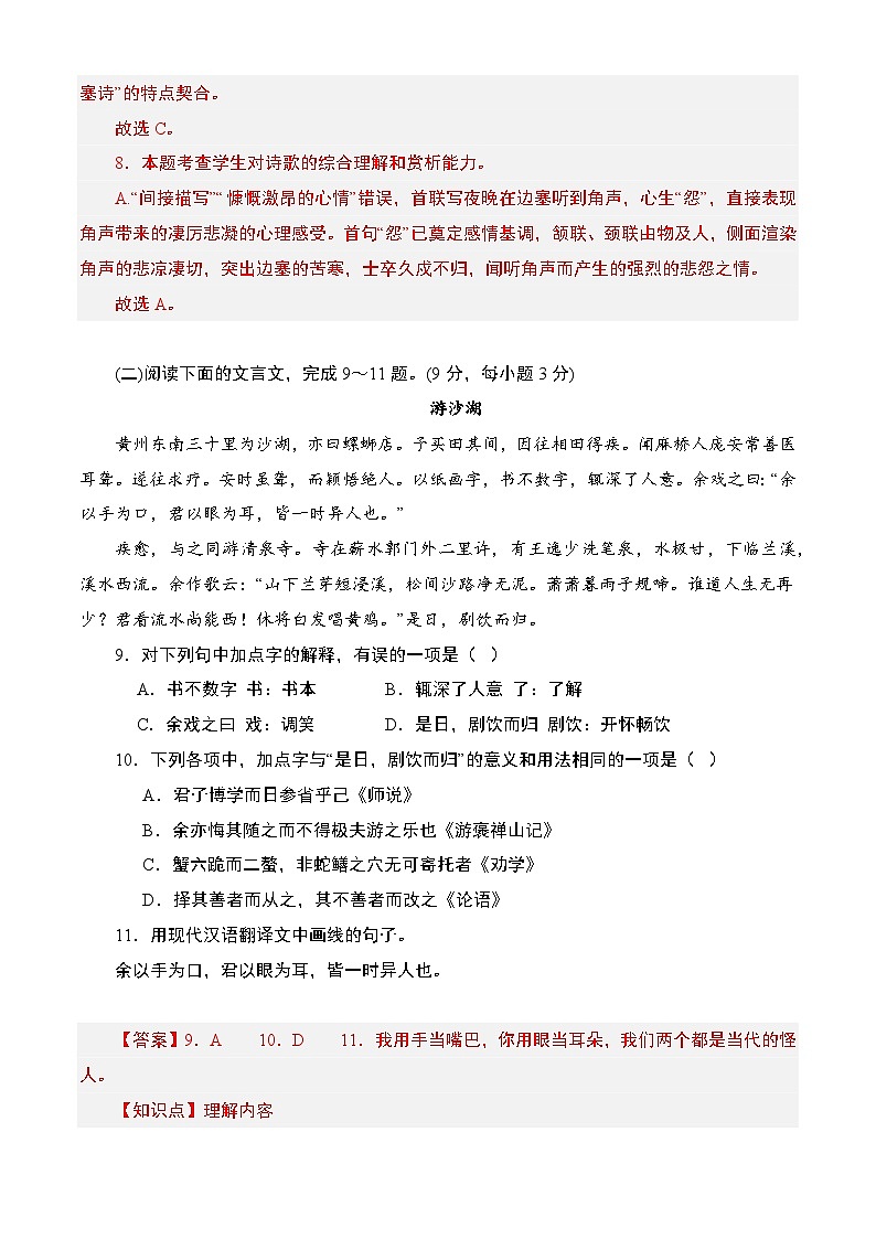 对口高考模拟卷（5）-【中职专用】2025年湖南省普通高等学校对口招生高考模拟测试（解析版）第2页