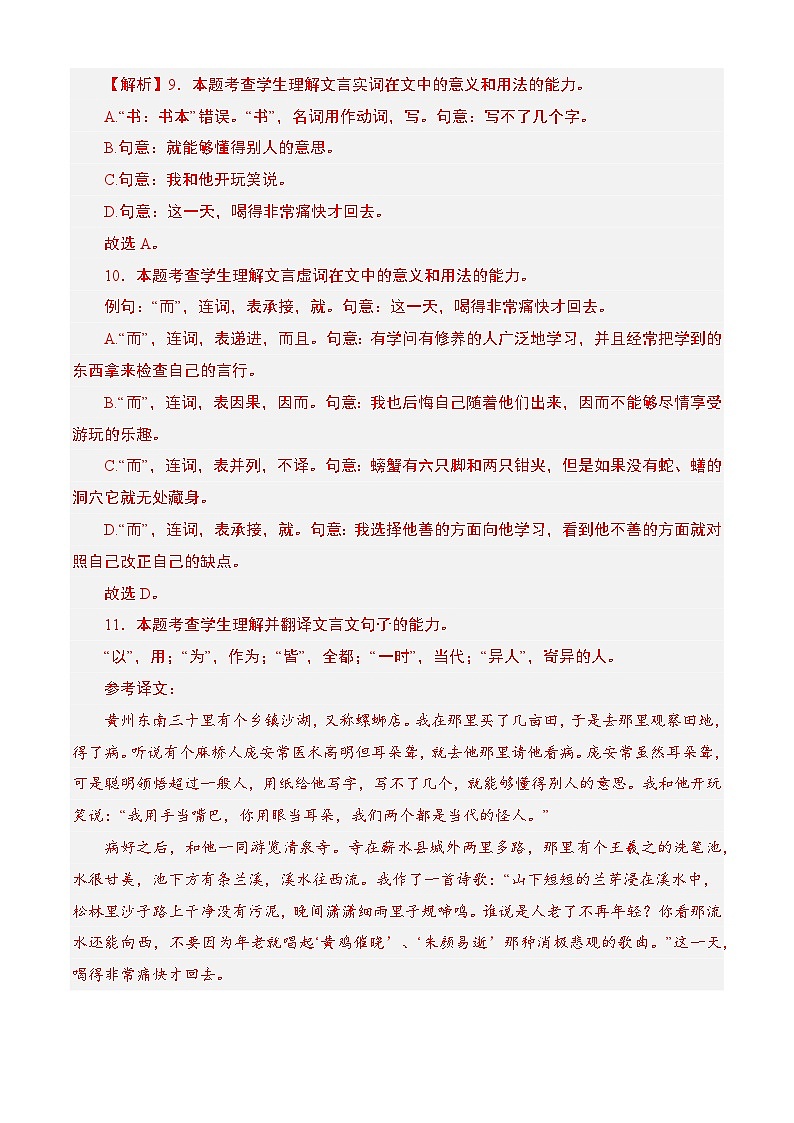 对口高考模拟卷（5）-【中职专用】2025年湖南省普通高等学校对口招生高考模拟测试（解析版）第3页