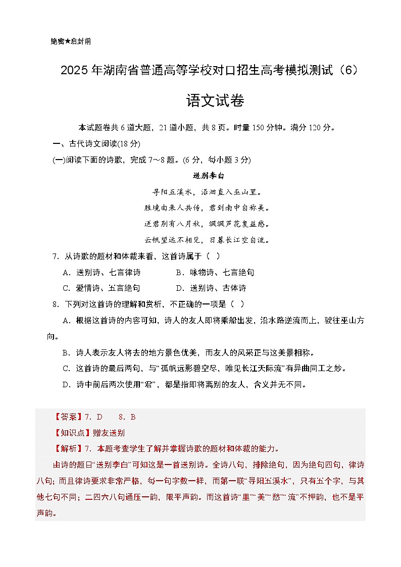 对口高考模拟卷（6）-【中职专用】2025年湖南省普通高等学校对口招生高考模拟测试（解析版）第1页