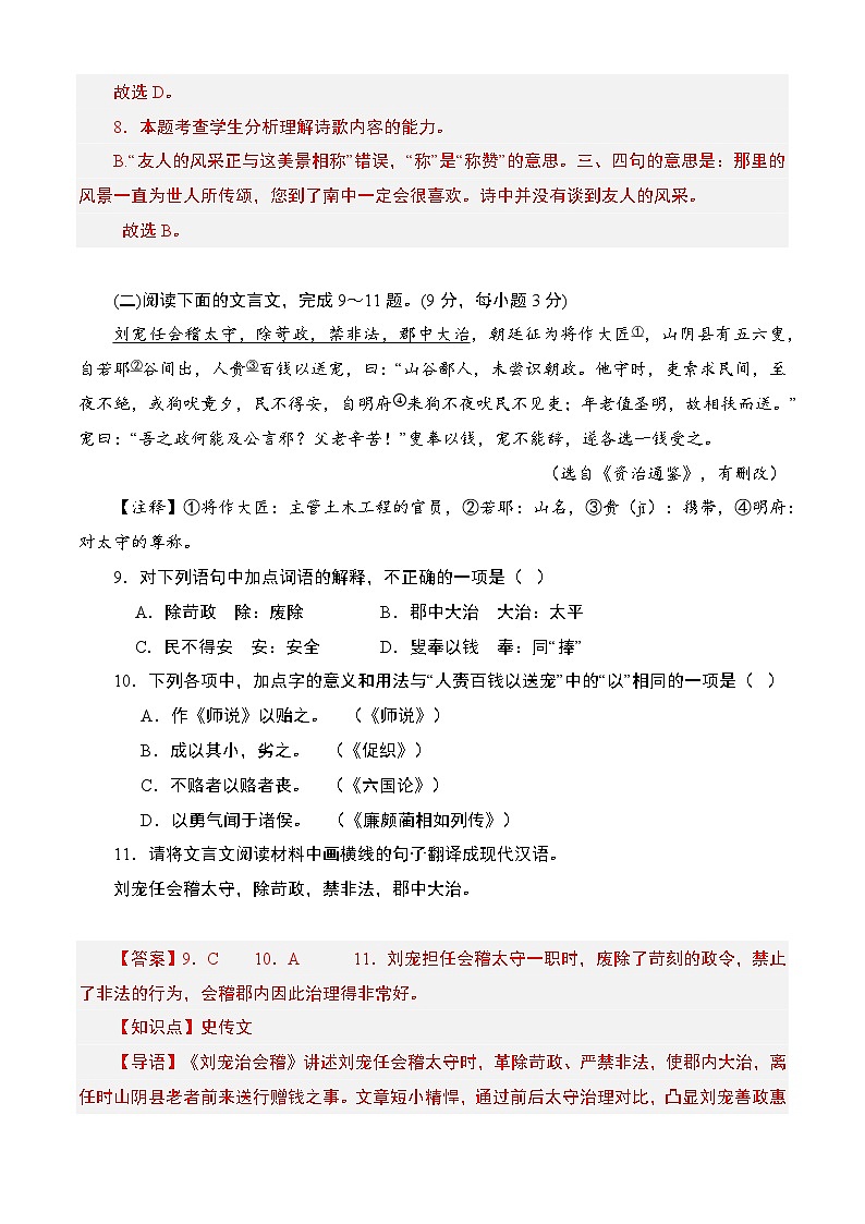对口高考模拟卷（6）-【中职专用】2025年湖南省普通高等学校对口招生高考模拟测试（解析版）第2页