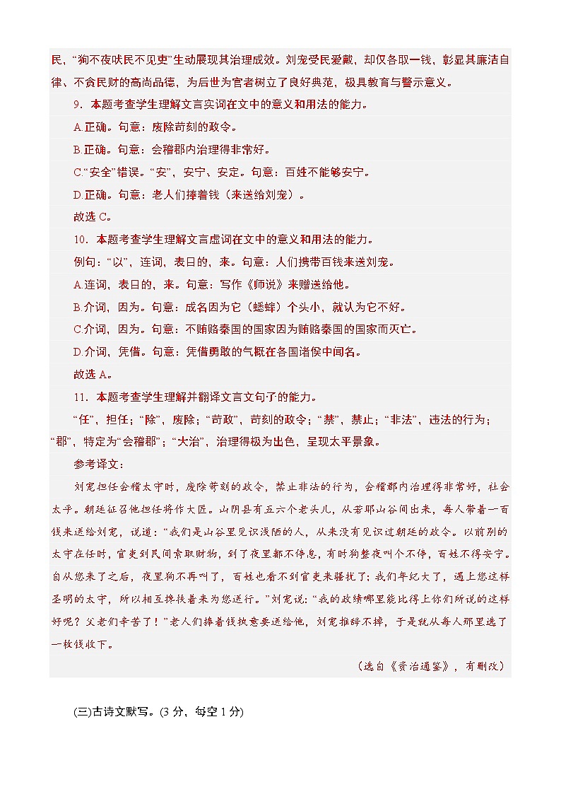 对口高考模拟卷（6）-【中职专用】2025年湖南省普通高等学校对口招生高考模拟测试（解析版）第3页