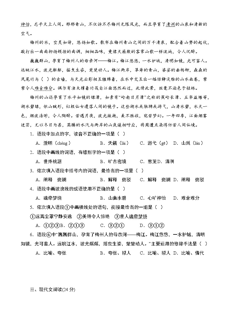 对口高考模拟卷（6）-【中职专用】2025年湖南省普通高等学校对口招生高考模拟测试（原卷版）第3页