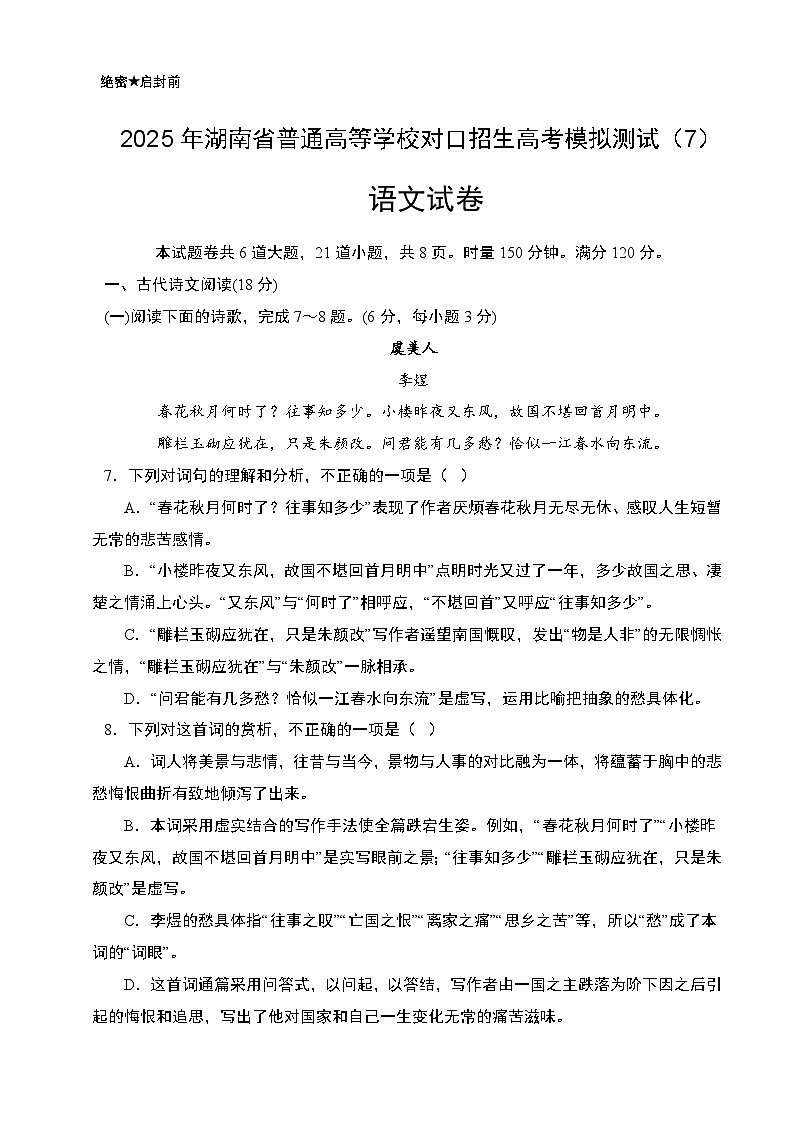 对口高考模拟卷（7）-【中职专用】2025年湖南省普通高等学校对口招生高考模拟测试（原卷版）第1页