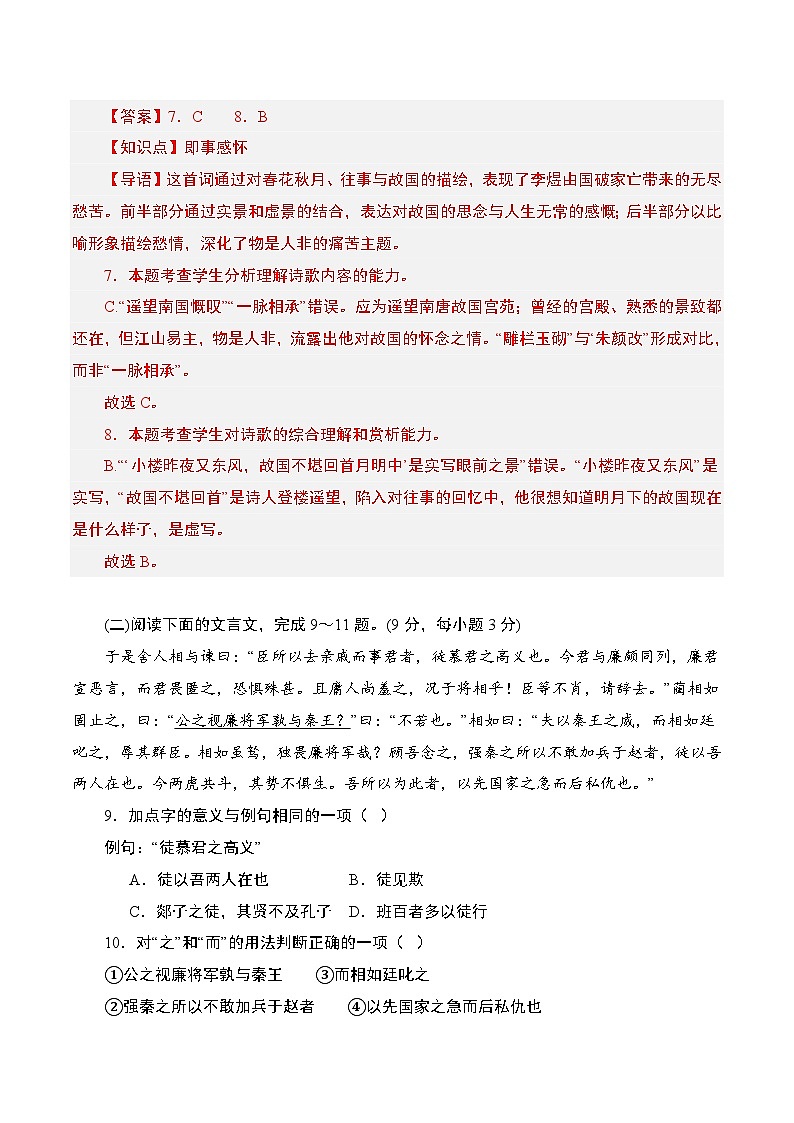 对口高考模拟卷（7）-【中职专用】2025年湖南省普通高等学校对口招生高考模拟测试（解析版）第2页