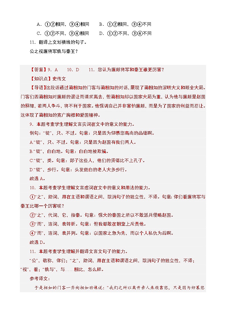 对口高考模拟卷（7）-【中职专用】2025年湖南省普通高等学校对口招生高考模拟测试（解析版）第3页