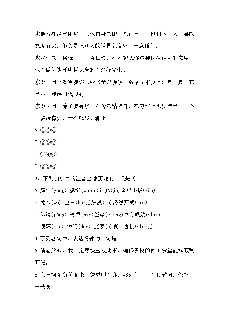 部编高教版中职语文基础模块下册5-1《在马克思墓前的讲话》同步练习及答案第2页
