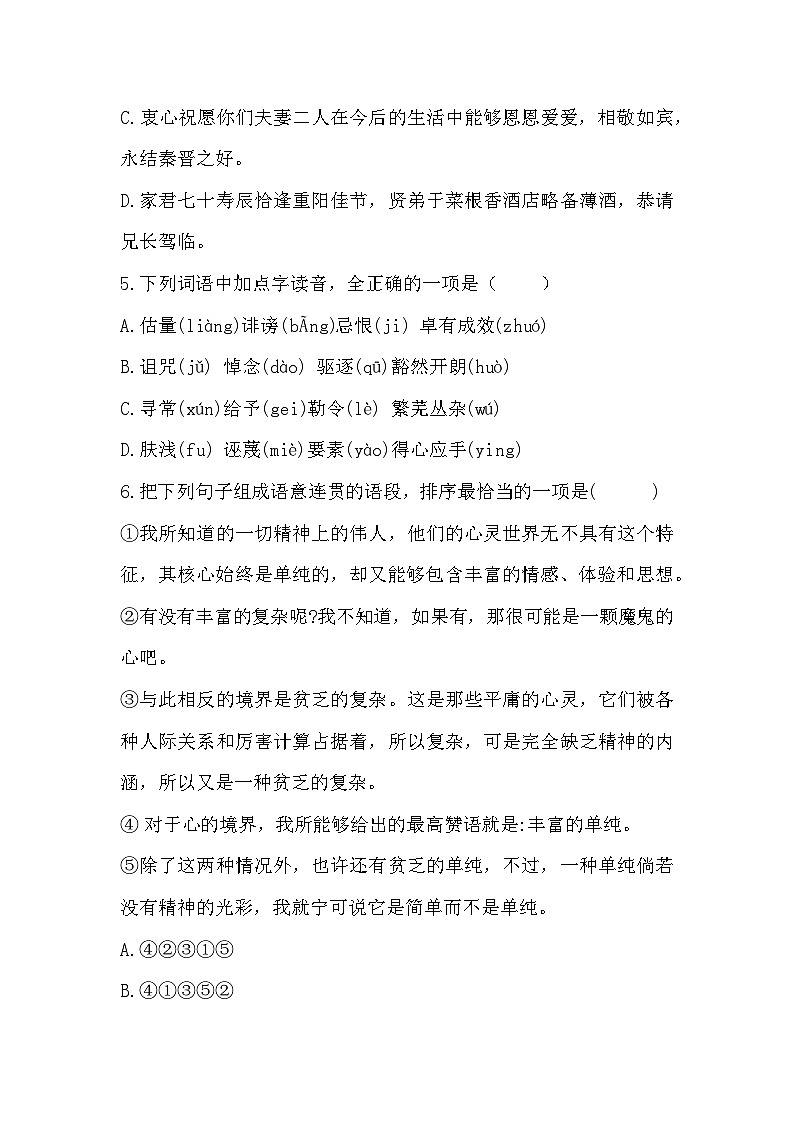 部编高教版中职语文基础模块下册5-1《在马克思墓前的讲话》同步练习及答案第3页