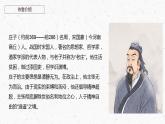 部編高教版2023中職語文基礎(chǔ)模塊上冊  《庖丁解?！?課件+教學(xué)設(shè)計(jì)