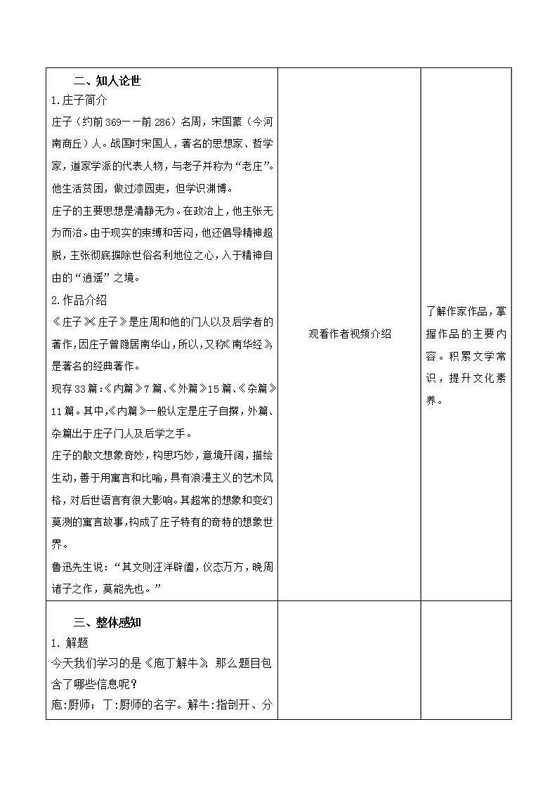 部编高教版2023中职语文基础模块上册  《庖丁解牛》-教学设计第2页