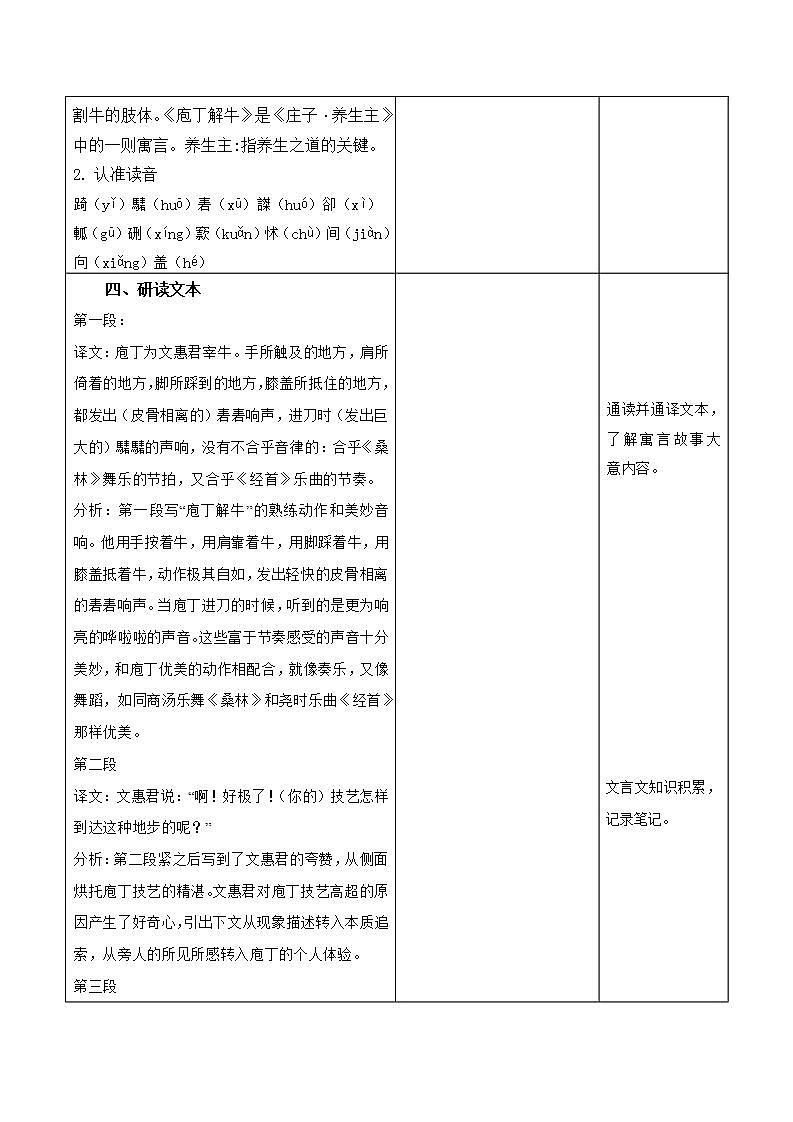 部编高教版2023中职语文基础模块上册  《庖丁解牛》-教学设计第3页