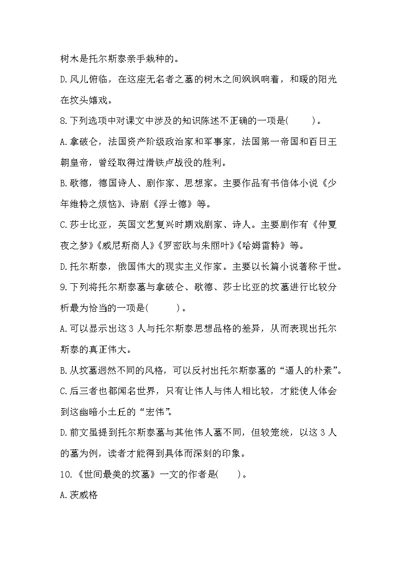 部编高教版中职语文基础模块下册5-2《世间最感人的坟墓》同步练习及答案第3页