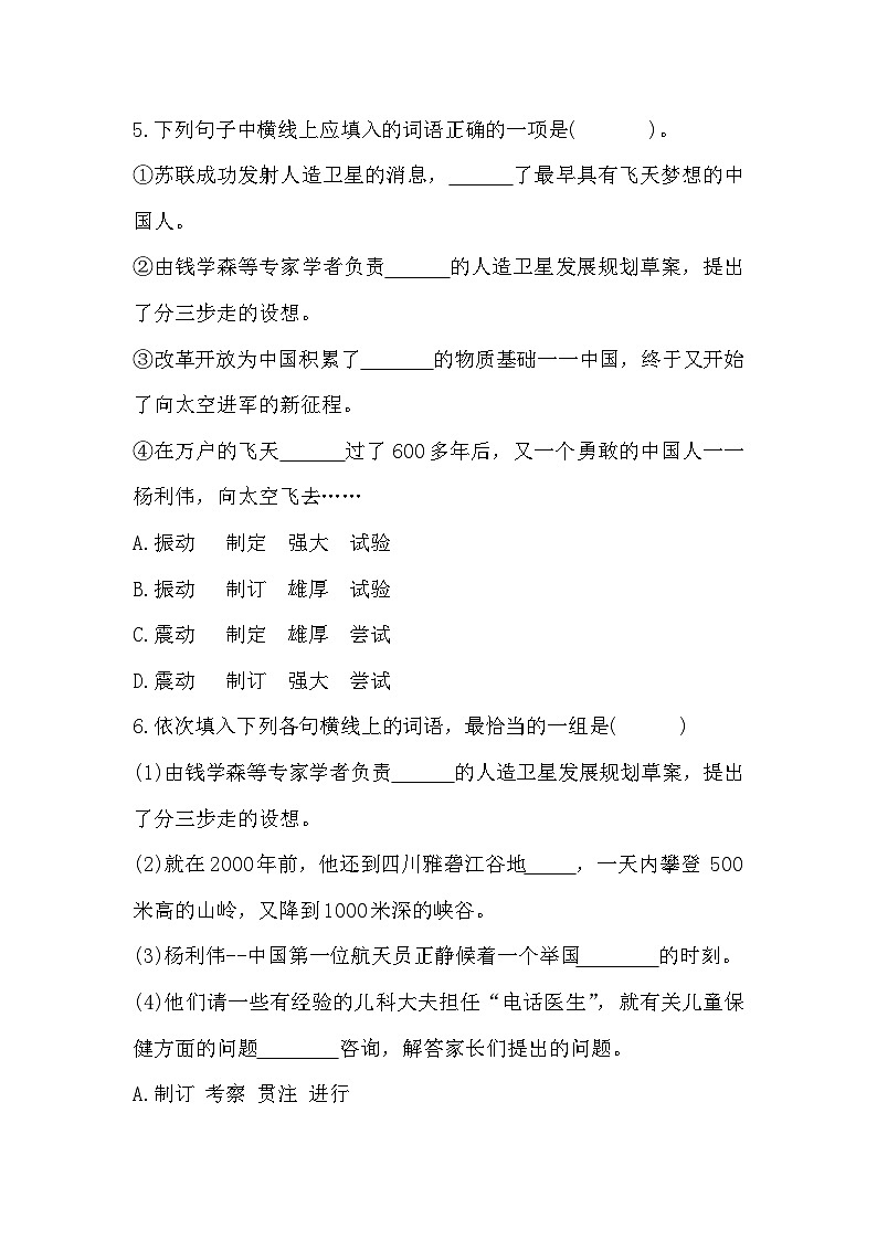 部编高教版中职语文基础模块下册5-3《飞向太空的航程》同步练习及答案第2页