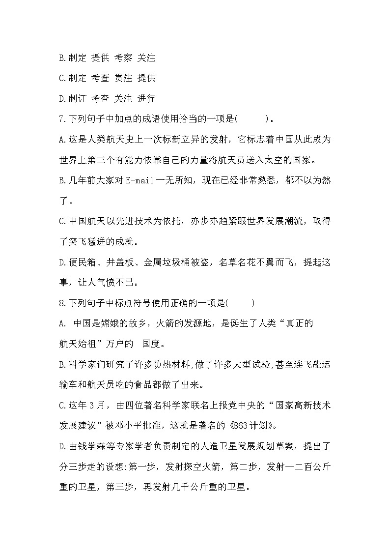 部编高教版中职语文基础模块下册5-3《飞向太空的航程》同步练习及答案第3页