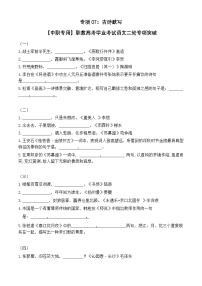 专项07：古诗默写-【中职专用】2025年职教高考学业考试语文二轮专项突破（福建专用）