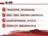1.1《社会历史的决定性基础》课件