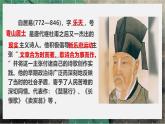 2.1《琵琶行并序》课件
